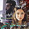 صورة مصغرة لـقصة العايلة مولاتي