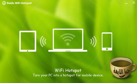 تحميل برنامج baidu wifi hotspot كامل لتوزيع الواي فاي للاندرويد والكمبيوتر