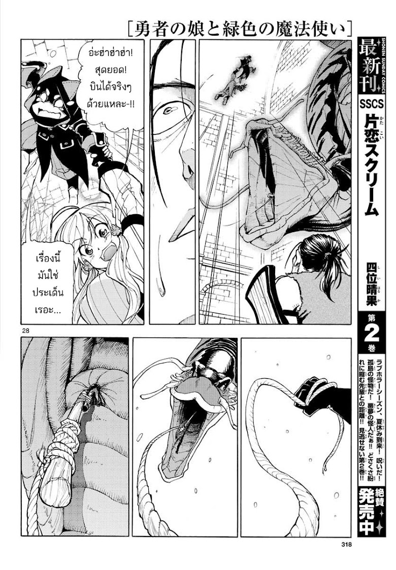 Yuusha no Musume to Midoriiro no Mahoutsukai - หน้า 28