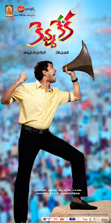 kevvu keka movie mp3 kevvu keka movie mp3