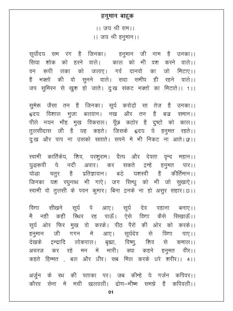sunderkand in hindi with meaning pdf