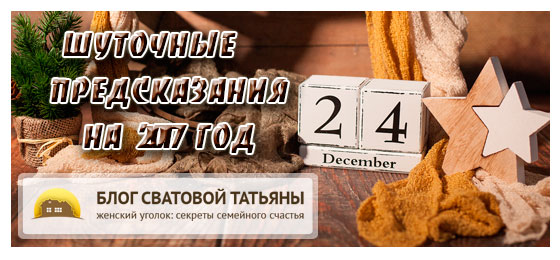 предсказание татьяны