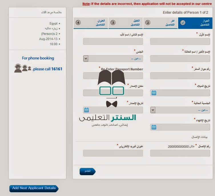 التسجيل والحجز في موقع تسهيل للسفر للسعودية Vfstasheel Com