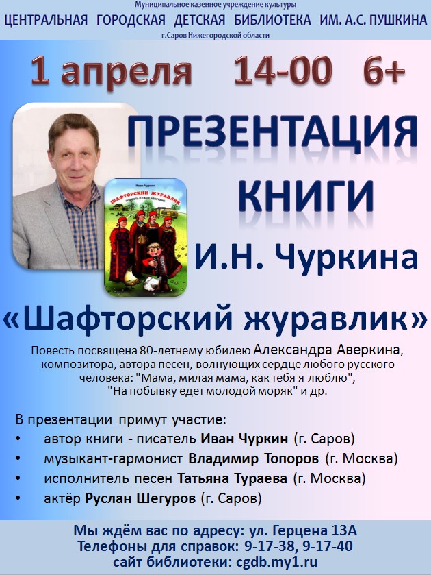 библиотека пушкина саров