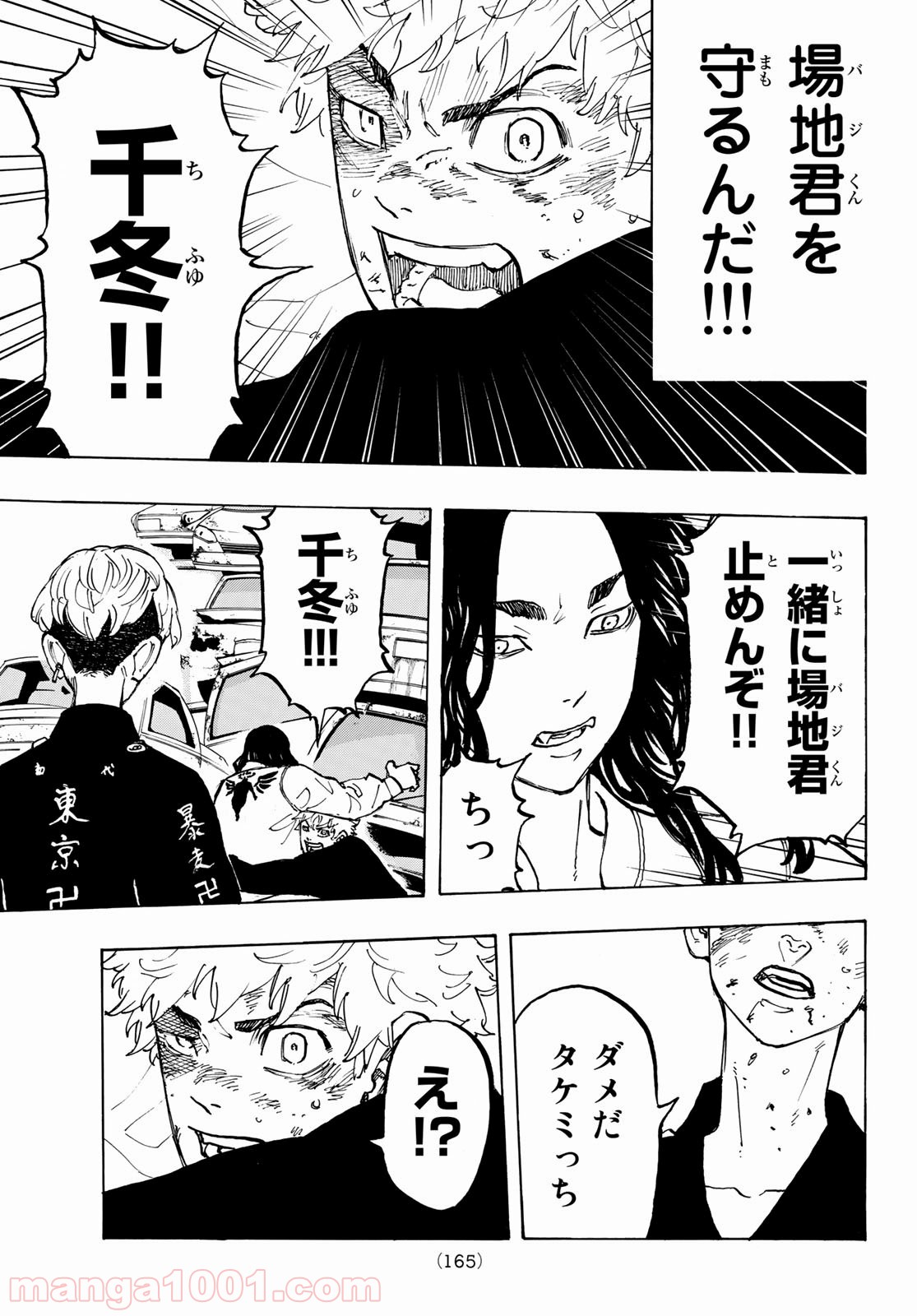 東京卍リベンジャーズ - Raw 【第57話】 - Manga1001.com