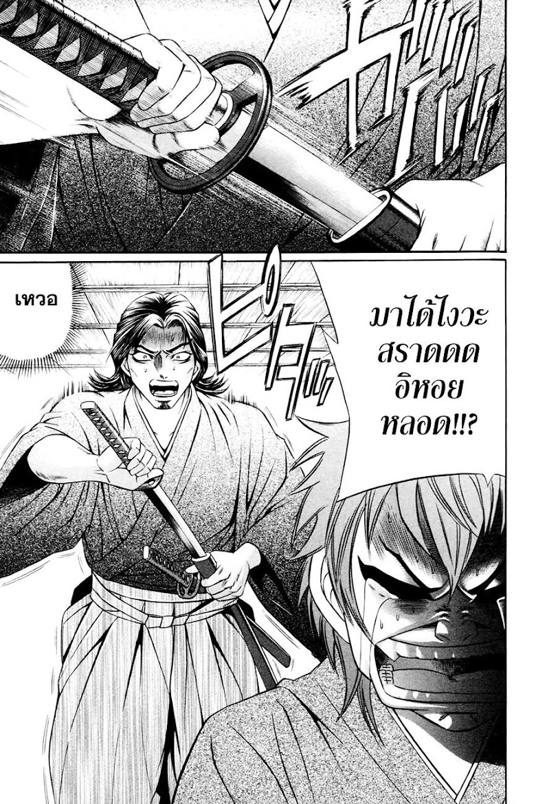 Bakudan! - Bakumatsu Danshi - หน้า 9
