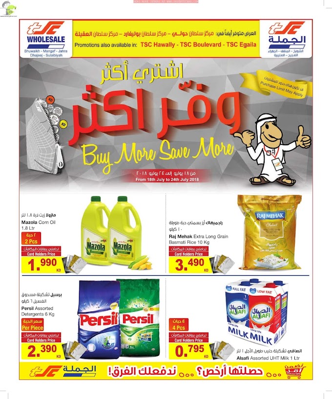 TSC Sultan Ceter Kuwait - Buy More Save More