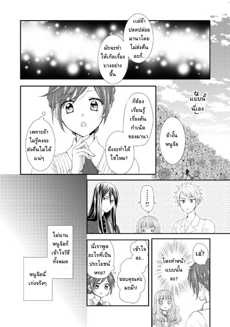 Maid kara Haha ni Narimashita - หน้า 17