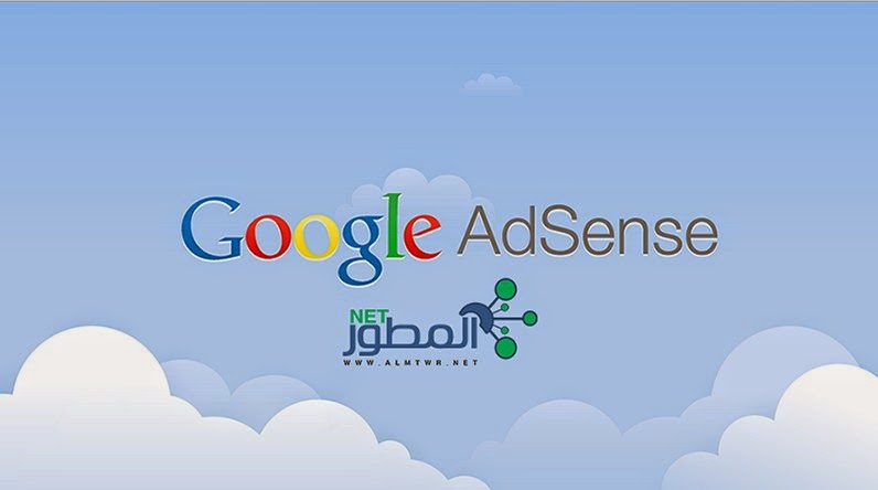 الربح من Google adsense و أفكار لزيادة الأرباح 2016