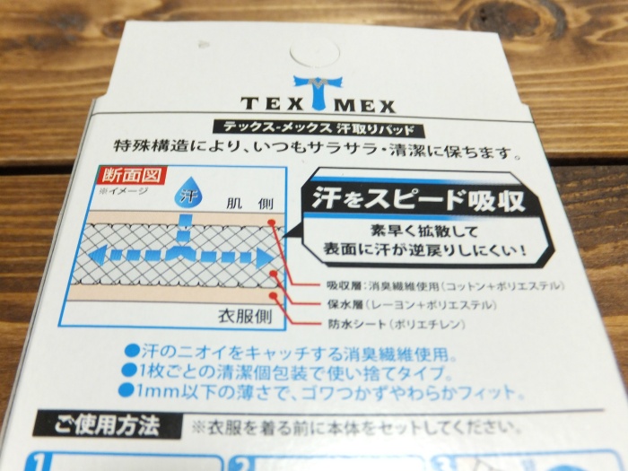 テックスメックスの汗わきパッドの有効成分