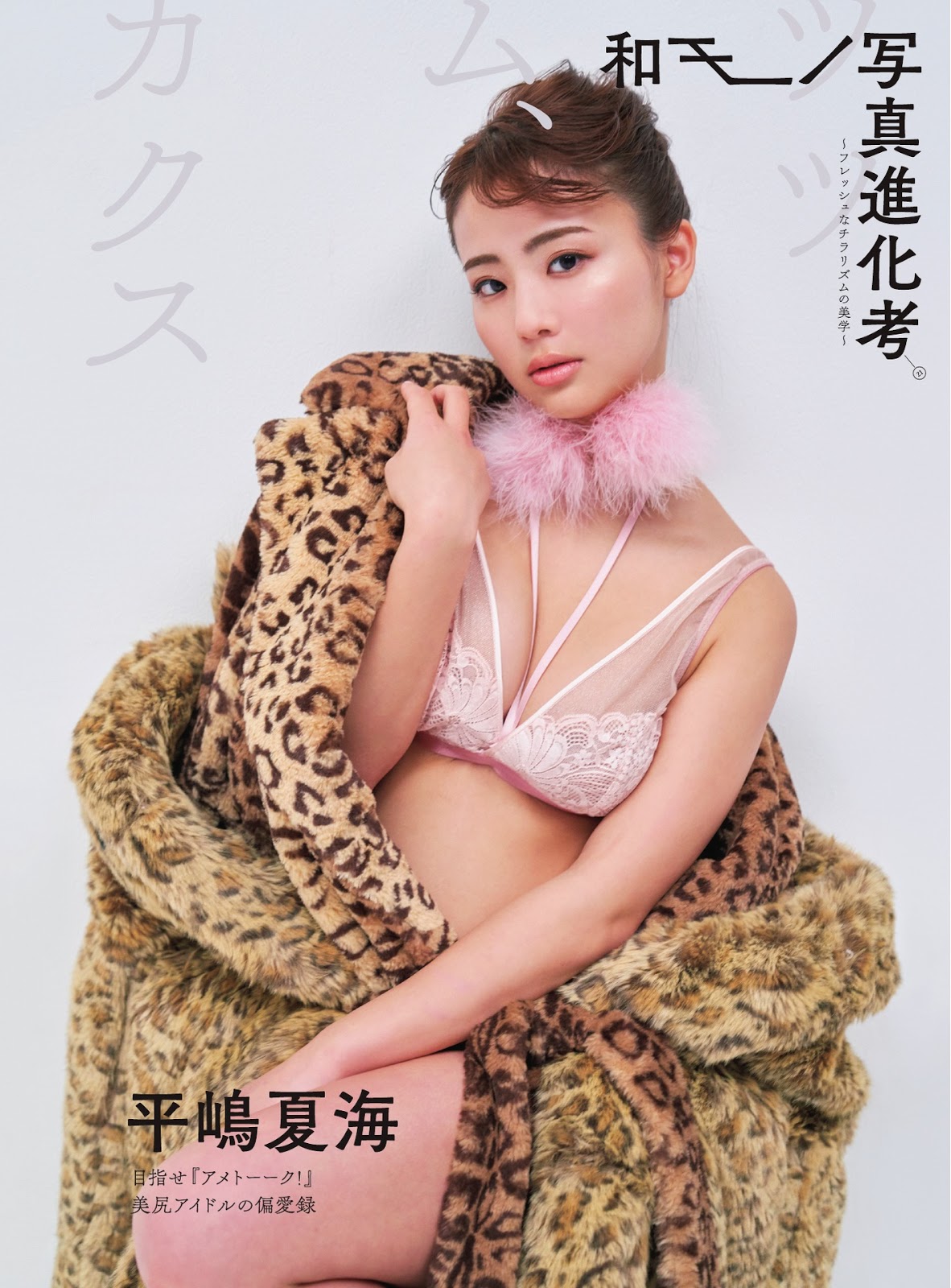 Natsumi Hirajima 平嶋夏海, Cyzo 2019 No.03 (サイゾー 2019年3月号)