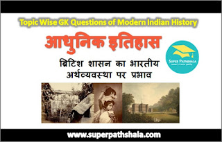 ब्रिटिश शासन का प्रभाव GK Questions SET 5