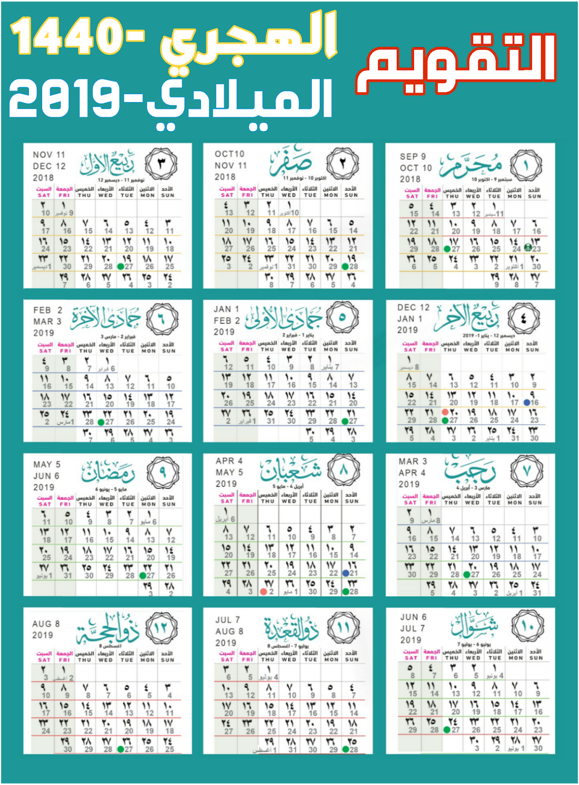التقويم الهجري 1439 تقويم ام القرى لعام 1439 التقويم الميلادي 2018 Calendar تعليم كوم