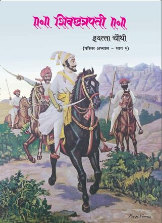 Shivaji Maharaj History In Marathi Pdf