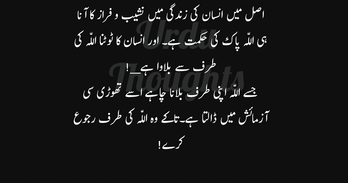 Amazing Quotes in Urdu Language Wallpapers - Achi Batain | Urdu Thoughts
