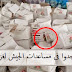 بالفيديو أنظر ماذا وجدوا فى مساعدات الجيش المصري لـ"غزة" مفاجأة غير متوقعة
