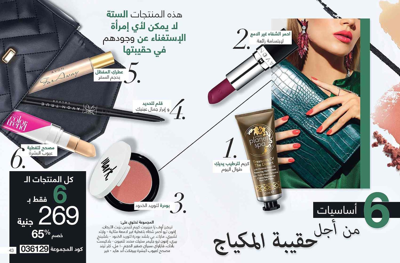 كتالوج ايفون الجديد Avon مارس 2019