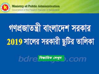 Bangladesh Government holidays list 2019 
