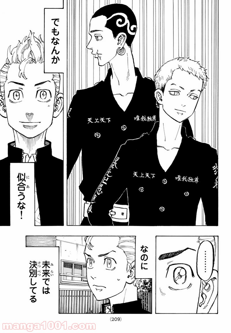 東京卍リベンジャーズ - Raw 【第78話】 - Manga1001.com