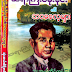 ဆရာႀကီးပီမိုးနင္​း၏ဘ၀ဓ​ေလ့မ်ား - သံုးဆယ္​ထိဋ္​တင္​ျမင္​့