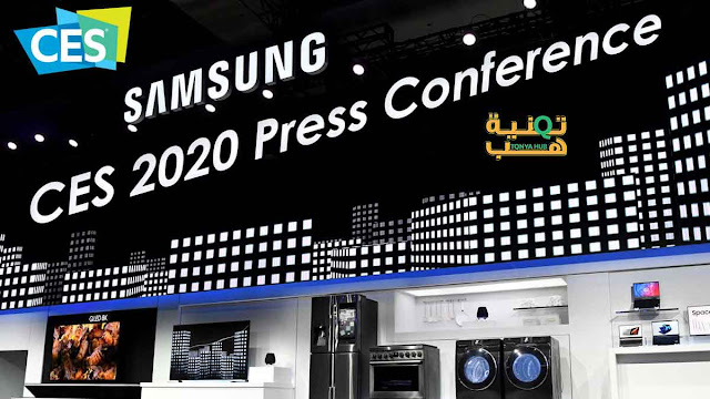 أبرز منتجات Samsung في معرض CES 2020
