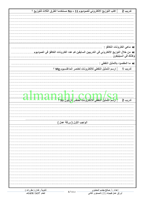 أوراق عمل كيمياء المستوى الثاني كيمياء الفصل الثاني المناهج السعودية