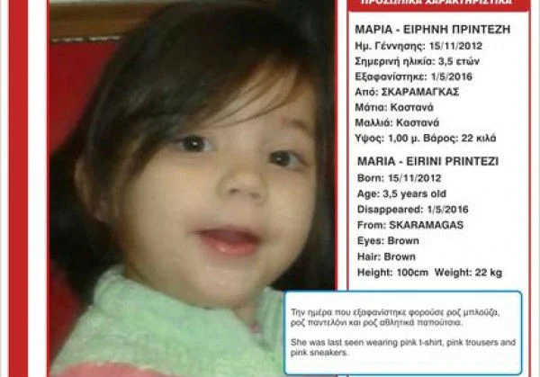  Συναγερμός στο Χαμόγελο του Παιδιού - Εξαφανίστηκε κοριτσάκι 3,5 ετών