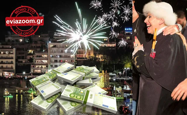Χαλκίδα - Αποκάλυψη: Πάνω από 150.000 ευρώ μας στοίχισε το καρναβάλι! Όργιο σπατάλης στο ΔΟΑΠΠΕΧ με απευθείας αναθέσεις! (ΦΩΤΟ)