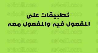 تطبيقات الحاسبة الإلكترونية