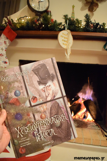 ΧΡΙΣΤΟΥΓΕΝΝΙΑΤΙΚΕΣ ΕΠΙΛΟΓΕΣ ΒΙΒΛΙΩΝ ΑΠΟ ΤΙΣ ΕΚΔΟΣΕΙΣ ΜΕΤΑΙΧΜΙΟ Χριστουγεννιάτικη ιστορία Κάρολος Ντίκενς