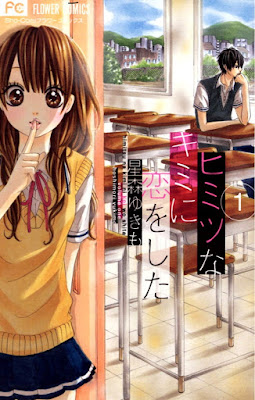 ヒミツなキミに恋をした 第01巻 raw zip dl