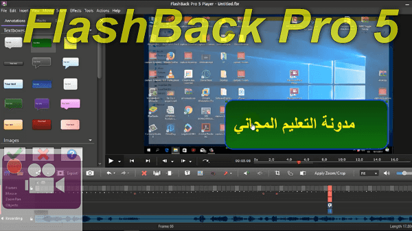 شرح مفصل لبرنامج FlashBack Pro 5 كامل لتصوير شاشة الكمبيوتر والمونتاج الجزء الأول