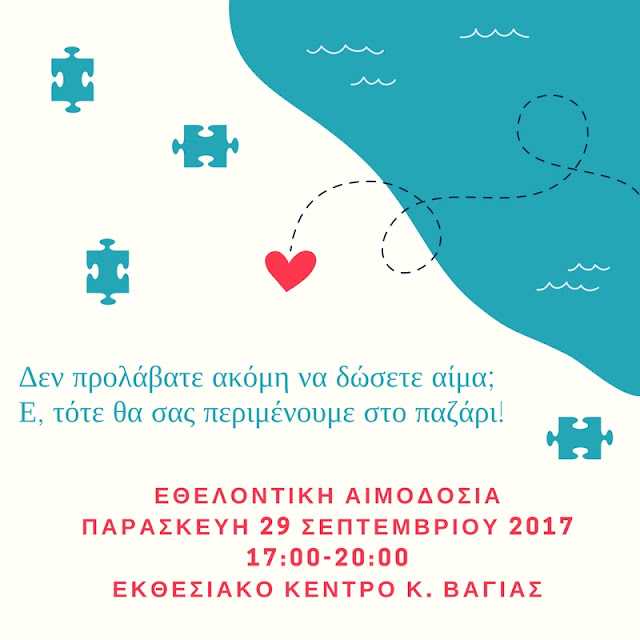 Άρτα: Εθελοντική Αιμοδοσία Στην Αρτα