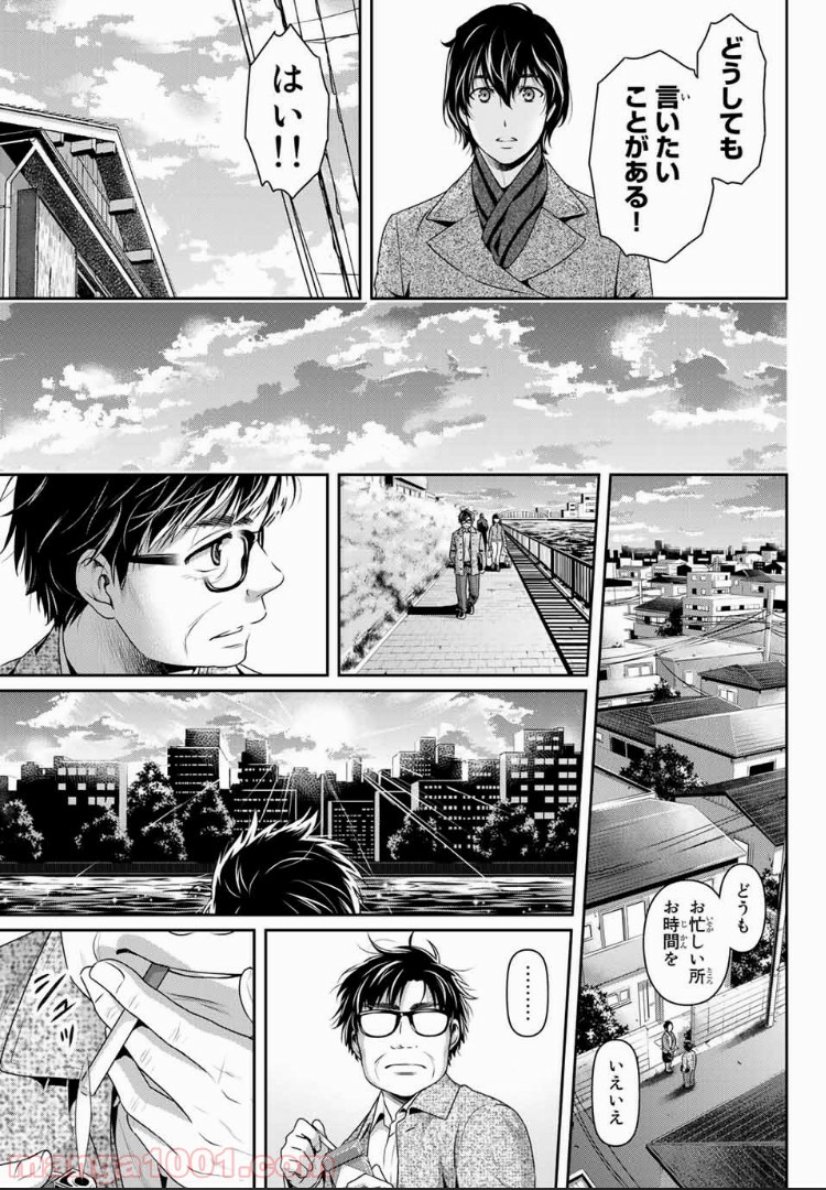 ドメスティックな彼女 - Raw 【第212話】 - Manga1001.com