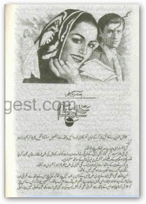 Sitara e sham novel by Amna Riaz pdf