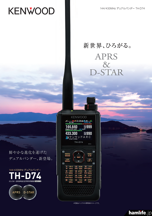 Kenwood THD74 Extended TX mod (MARS)