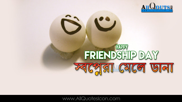 Bengali-Friendship-day-Quotes-Images-Motivation-Inspiration-Thoughts-Sayings-Wishes-Greetings-Wallpapers-Pictures-free