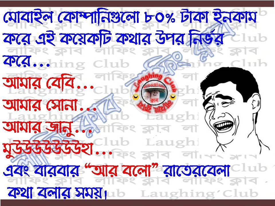 Bengali Hasir Jocks....Just Fun, Bengali Jock, Entertentment BENGALI