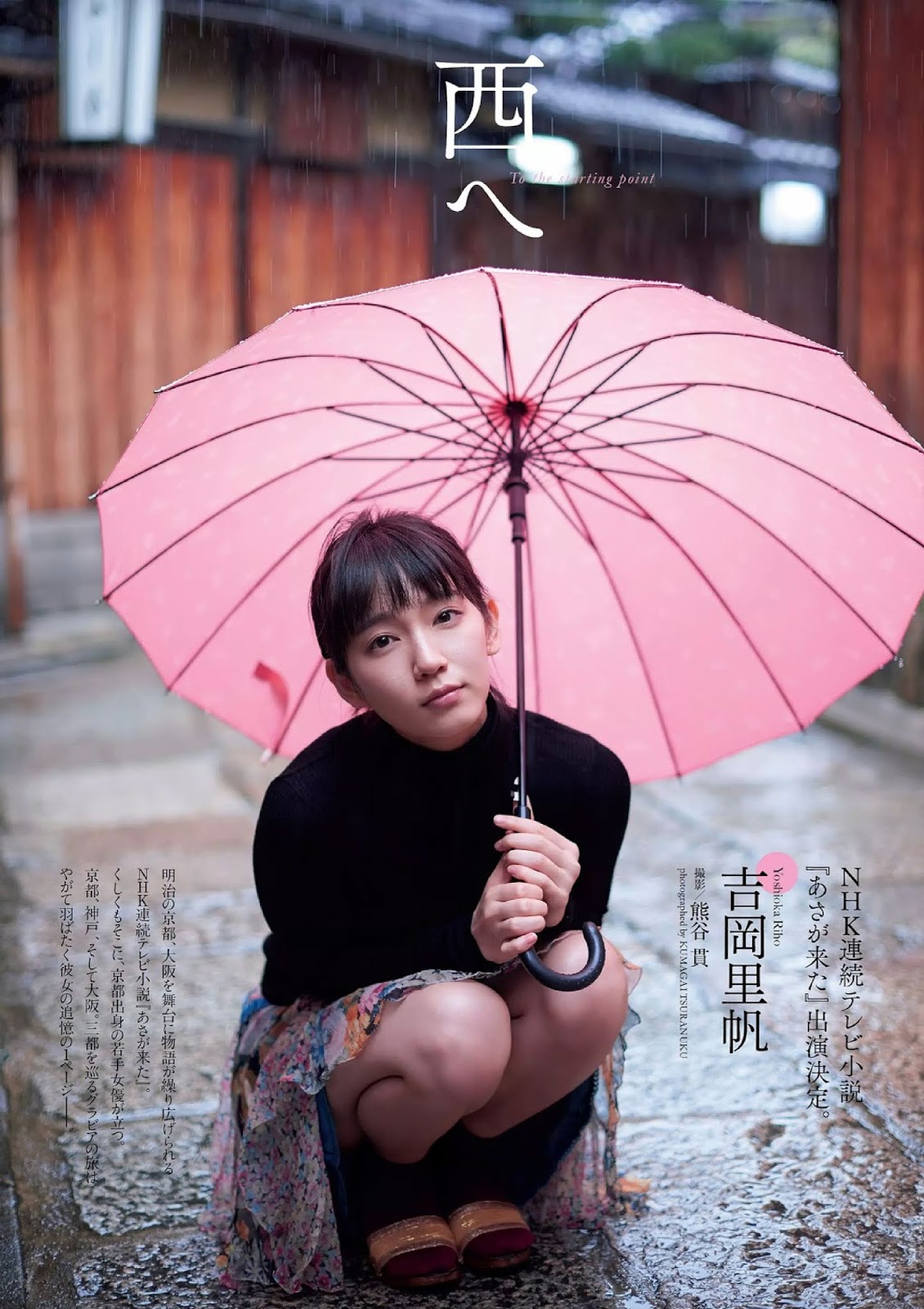 吉岡里帆】プレイボーイ 2015.12 吉岡里帆】プレイボーイ 2015.12