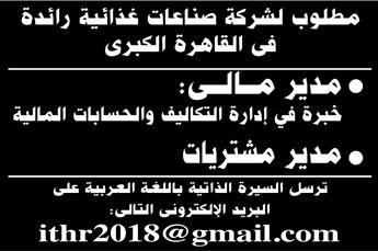 وظائف اهرام الجمعة اليوم 5 ابريل 2019 اعلانات مبوبة