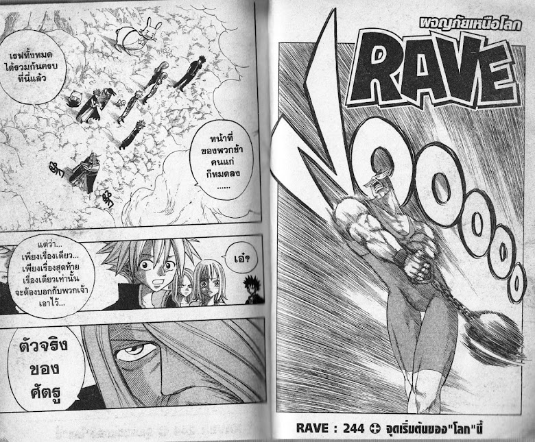 Rave Master - หน้า 81