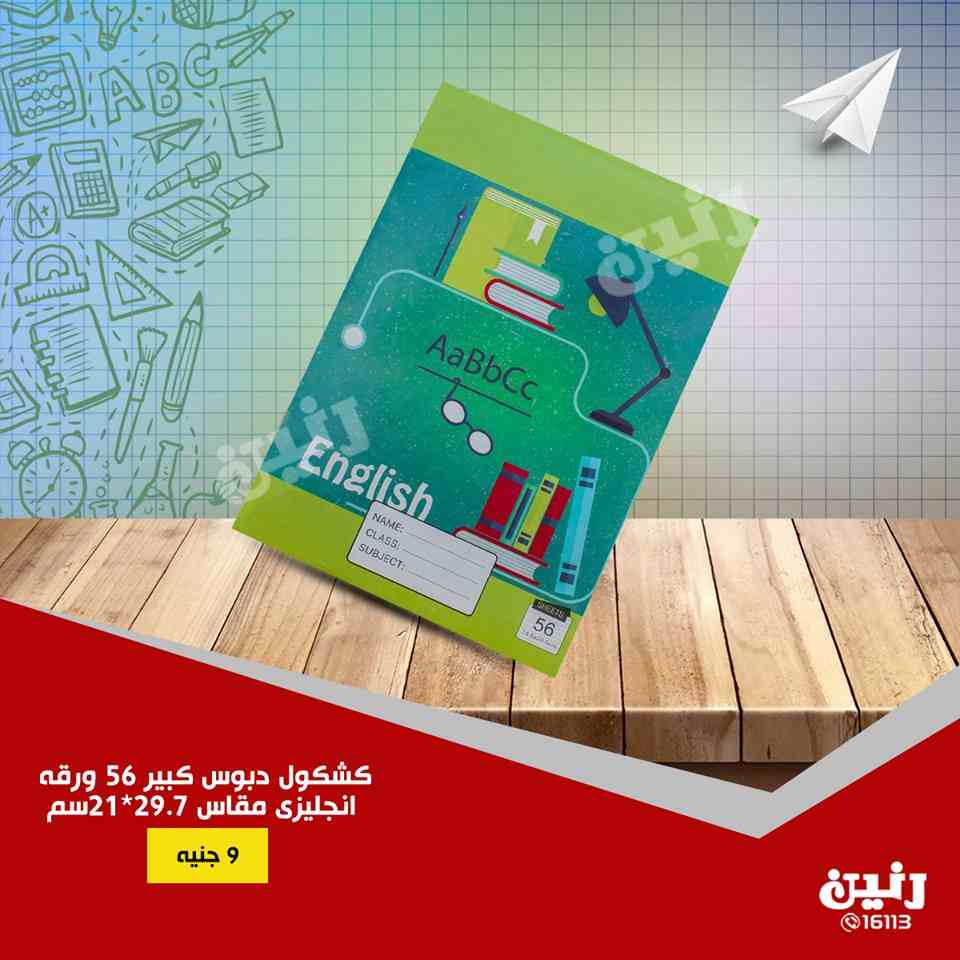 عروض رنين الاثنين و الثلاثاء 24 و 25 سبتمبر 2018 مستلزمات المدرسة عروض رنين الاثنين و الثلاثاء 24 و 25 سبتمبر 2018 مستلزمات المدرسة