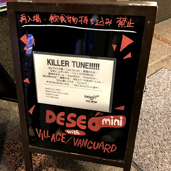 あとまくぶろぐ 2019/01/12 KILLER TUNE!!!!! 渋谷・道玄坂DESEO mini with VILLAGE