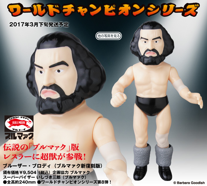 bruiser brody action figure