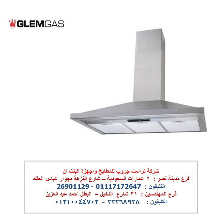 شفاطات جليم جاز elba البا اجهزة مطابخ بلت ان