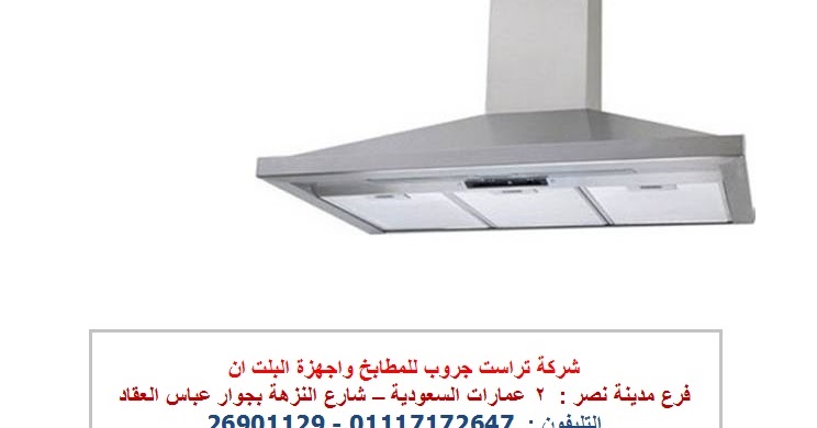 شفاطات جليم جاز elba البا اجهزة مطابخ بلت ان