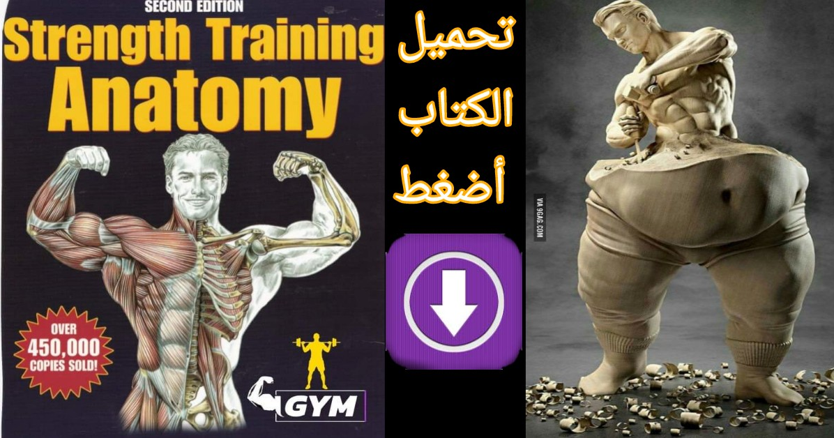 كتاب التشريح العضلي Strength Training Anatomy - Kitab Blog
