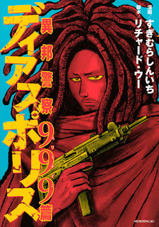 ディアスポリス -異邦警察- 第01-15巻 [Dias Police ~ Ihou Keisatsu vol 01-15]