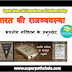 संविधान के अनुच्छेद GK Questions SET 3