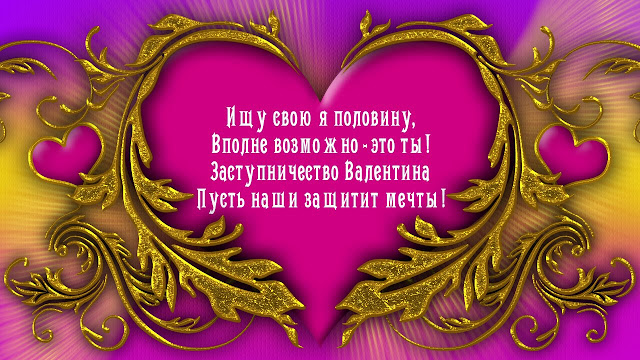 поздравления с днем святого валентина - день святого валентина подарки